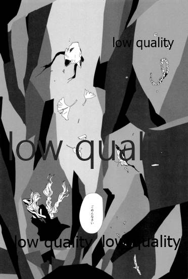 春の夜の夢に道連れみちはずれ page 11 full