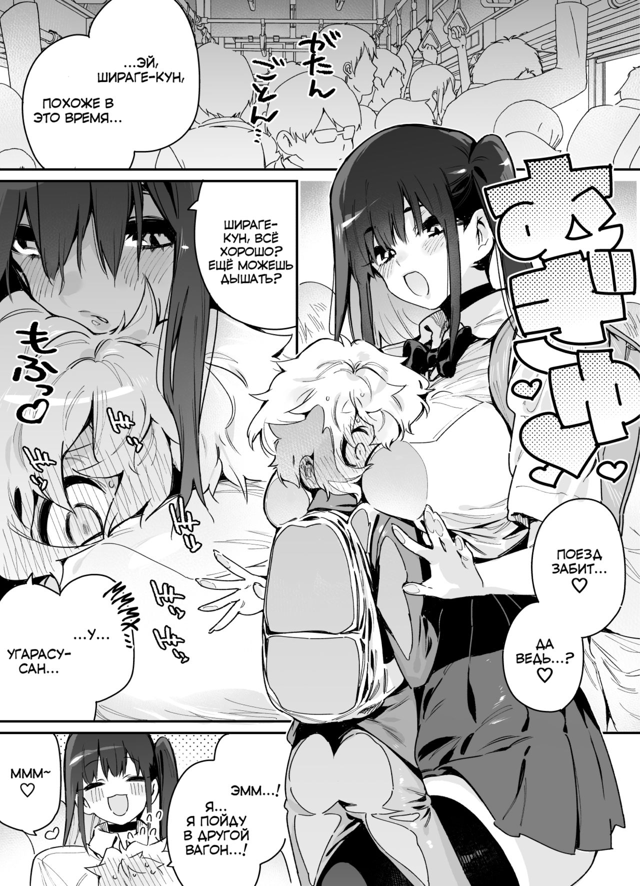 Classmate no Joshi Inma ni Tsuugakuchuu no Denshanai de Osowarechau Danshi no Hanashi | Story of the Boy Who Gets Assaulted on the Train to School by a Girl from His Class page 3 full