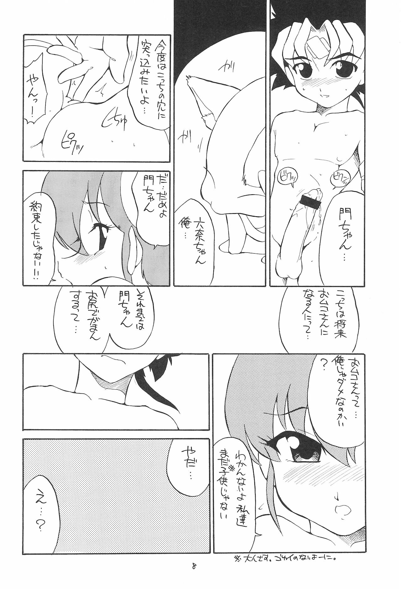 quarterly Libido Vol. 5 page 8 full