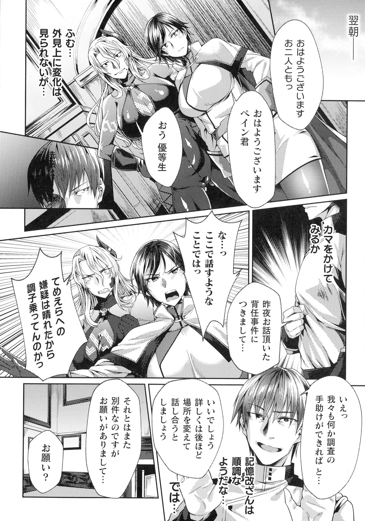 監獄アカデミア THE COMIC Ch. 1-4 page 12 full