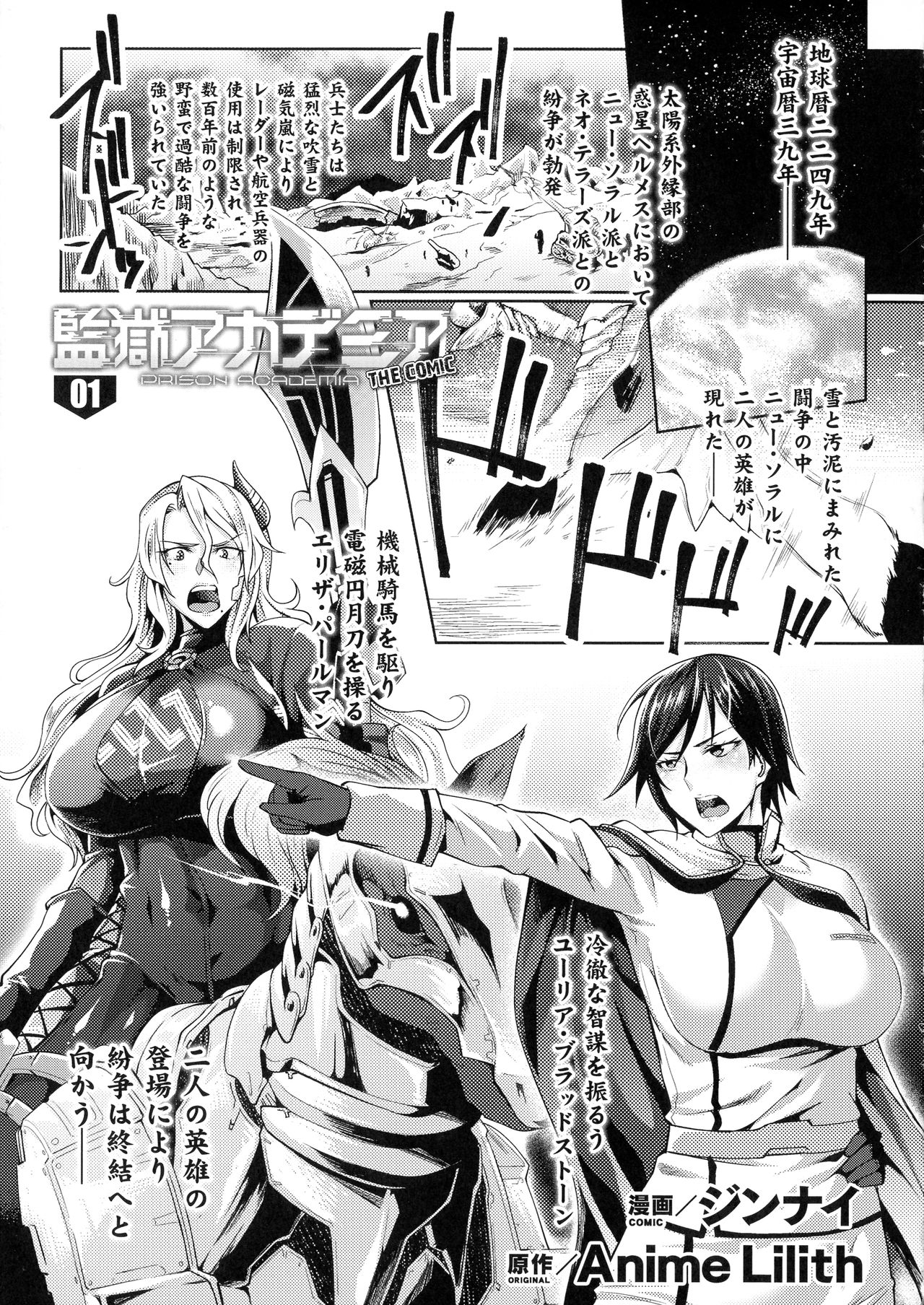 監獄アカデミア THE COMIC Ch. 1-4 page 3 full