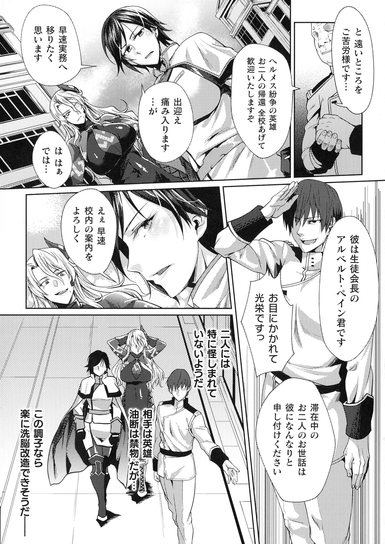監獄アカデミア THE COMIC Ch. 1-4 page 5 full