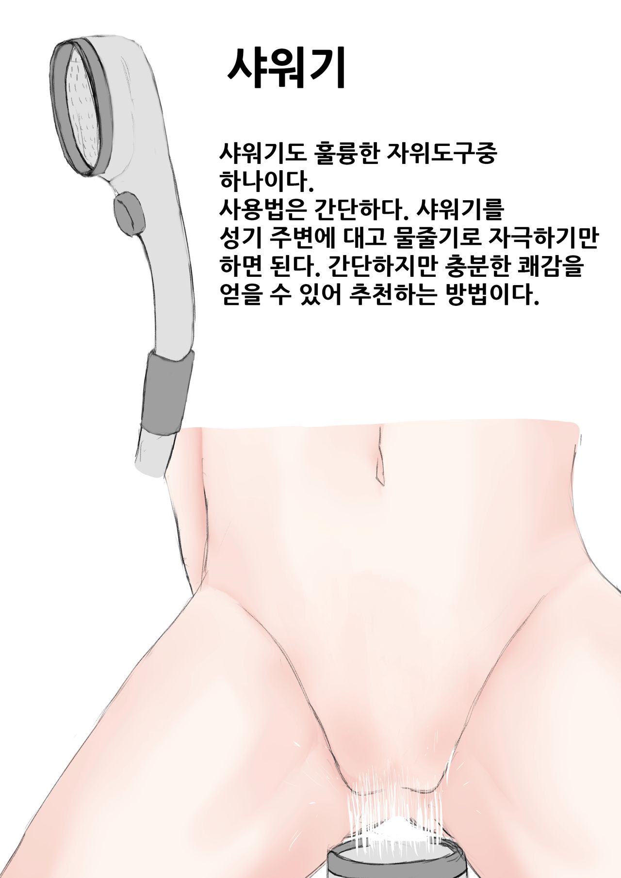 자위여자 해설도감 page 7 full