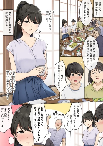 親戚のお姉さんに筆下ろししてもらうお話 cover