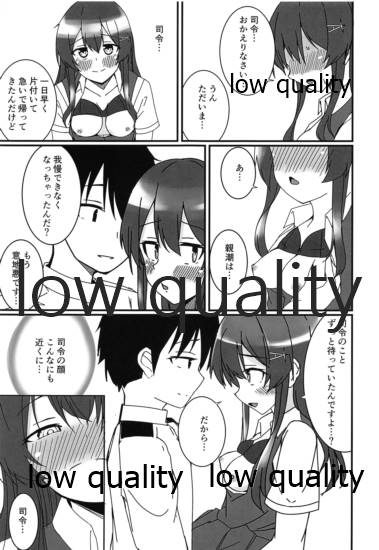 親潮とのひととき2 page 10 full