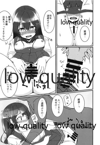 親潮とのひととき2 page 12 full