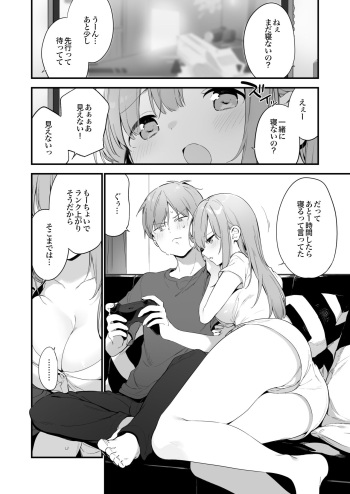[富士やま] 漫画#ゲームと彼女 cover