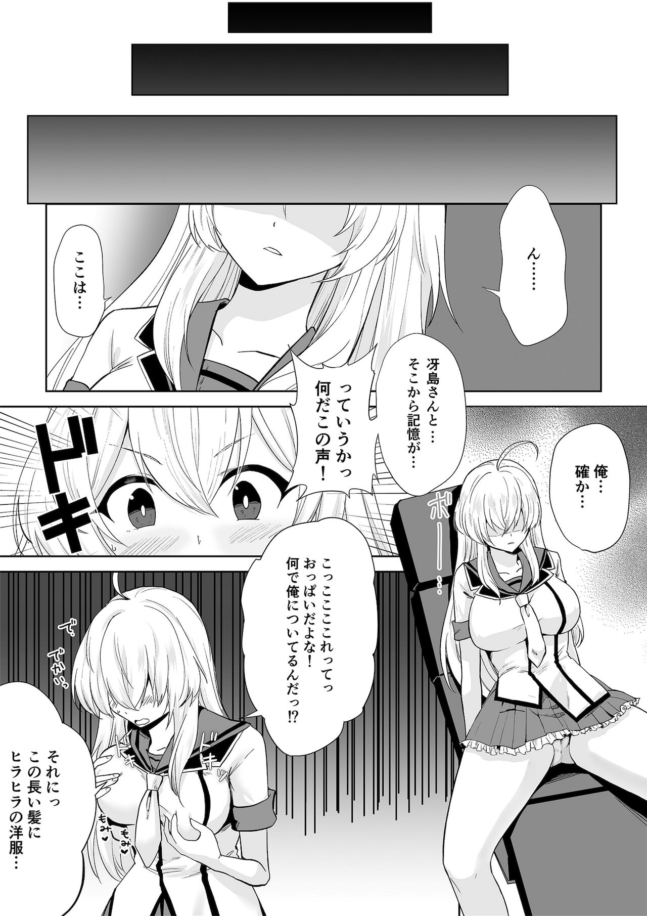アクアウィング ～アイドルと入れかわった男～ page 12 full