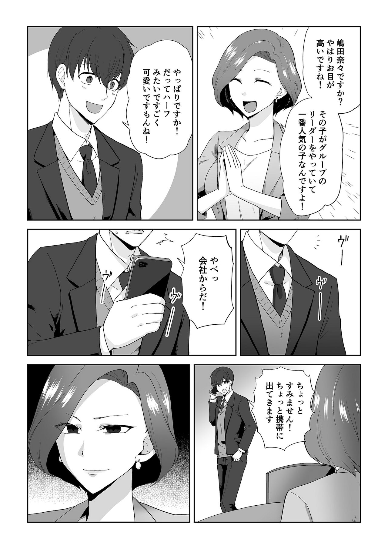 アクアウィング ～アイドルと入れかわった男～ page 6 full
