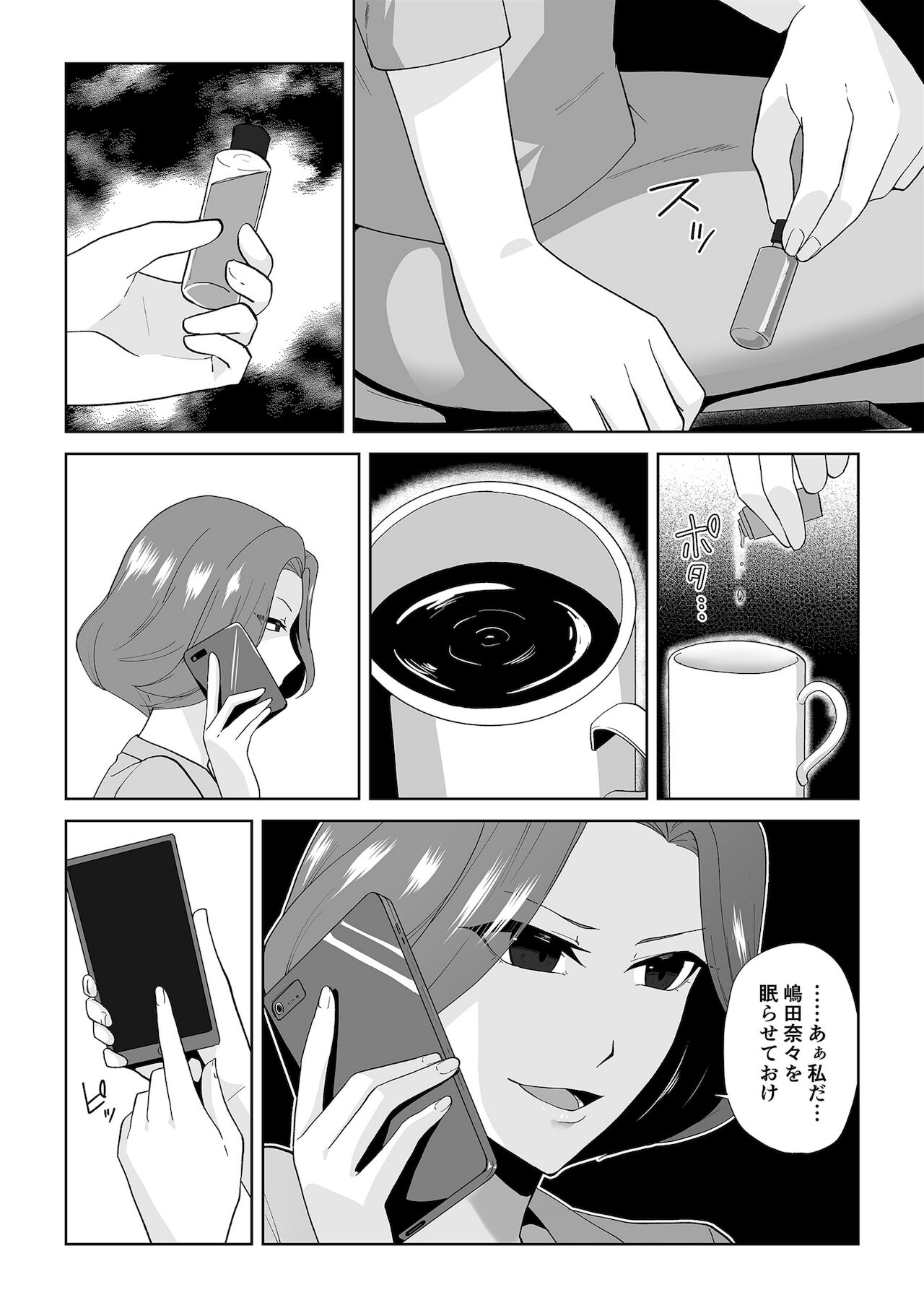 アクアウィング ～アイドルと入れかわった男～ page 7 full