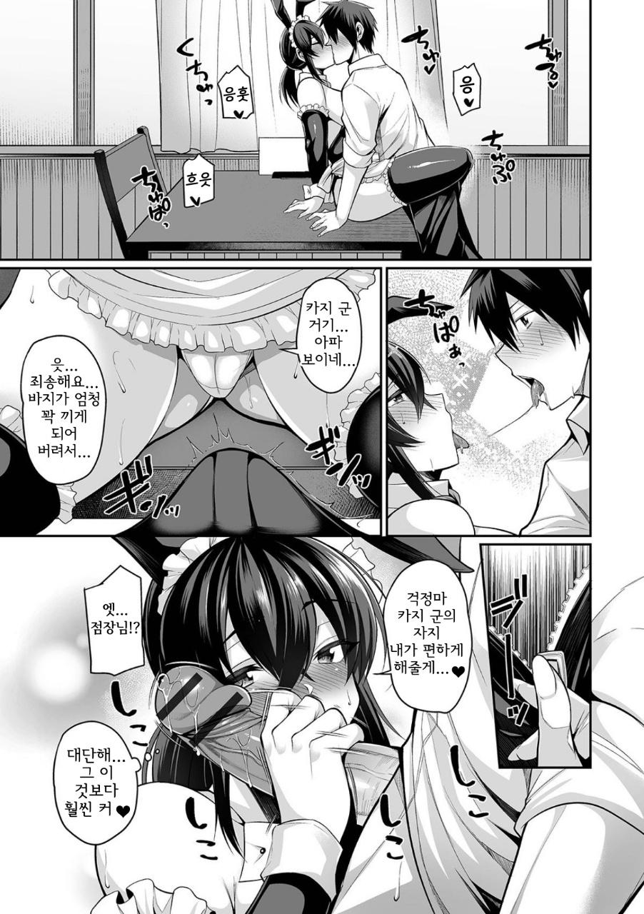 Bunny Tsuma Kissa Hajimemashita page 11 full
