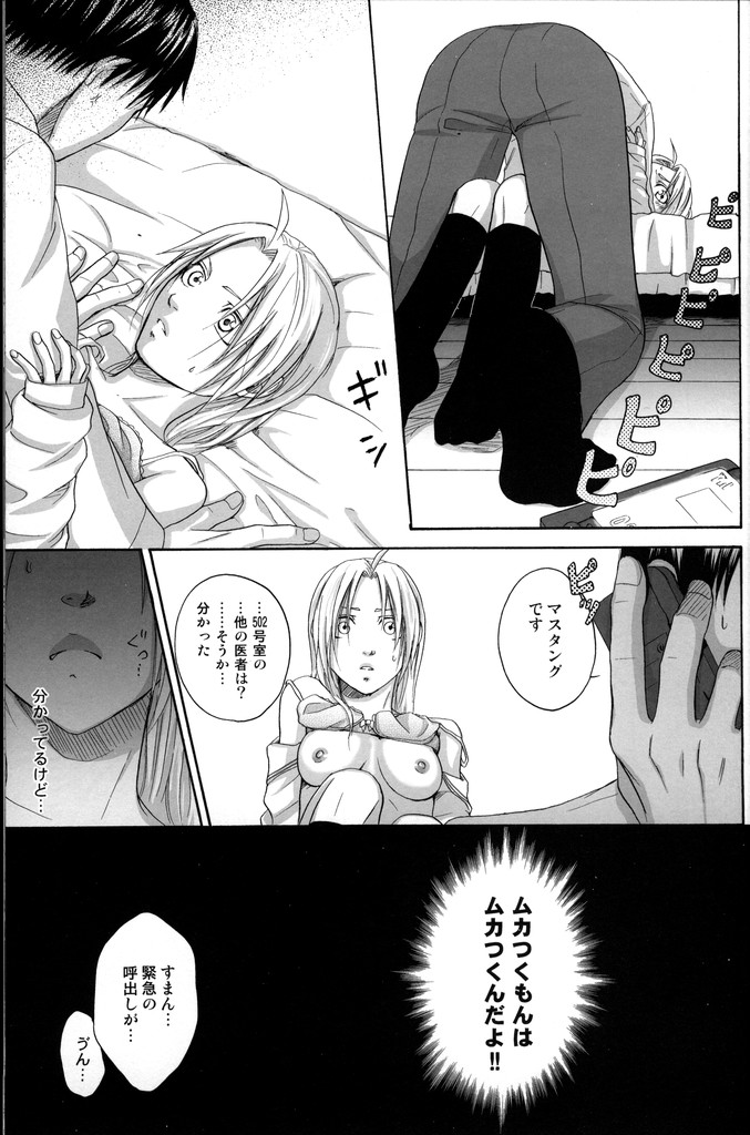 TRESPASS page 12 full