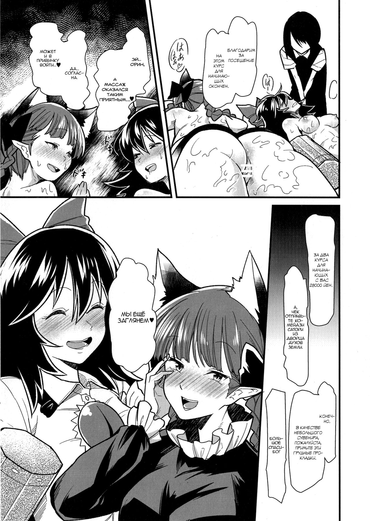 Orin To Okuu no Seikan Oil Massage Taikenki | Как Орин и Окуу чувственные массажи испытывали page 12 full