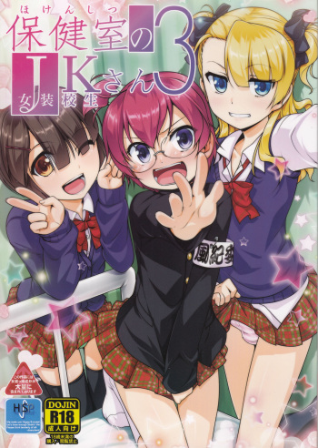 (C89) [High-Spirit (Aogiri Penta)] Hokenshitsu no JK-san 3 [French] cover