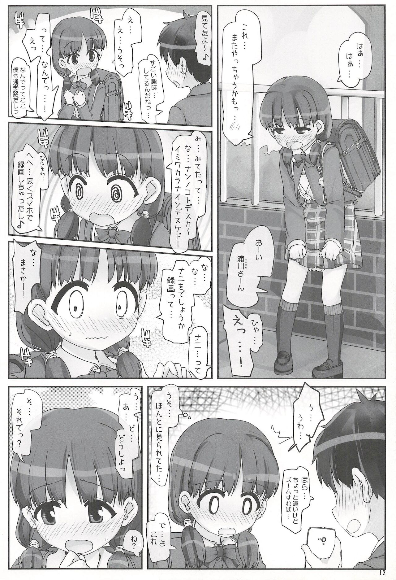 つーがくろ露出チャレンジ page 12 full