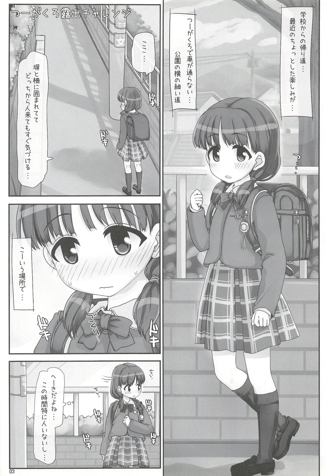 つーがくろ露出チャレンジ page 3 full