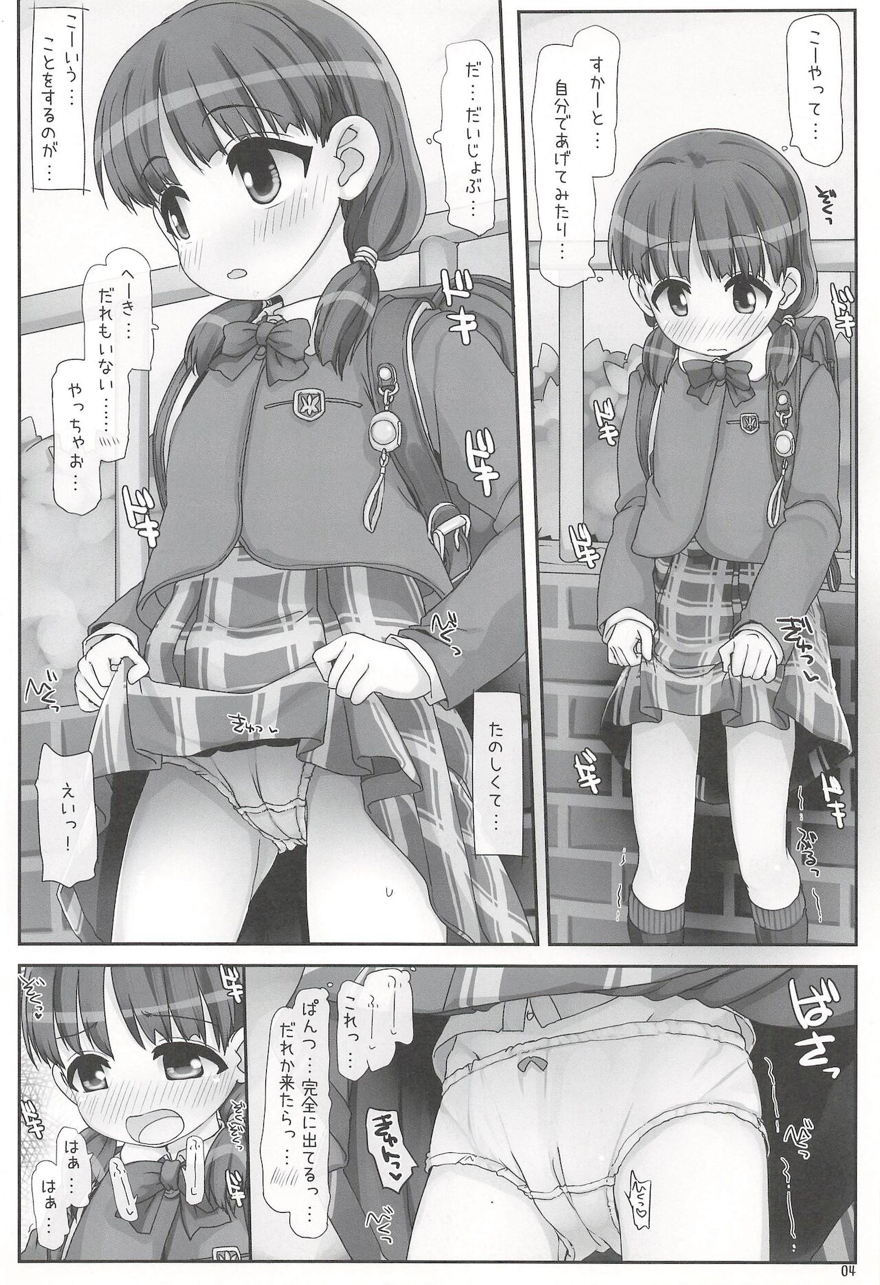 つーがくろ露出チャレンジ page 4 full