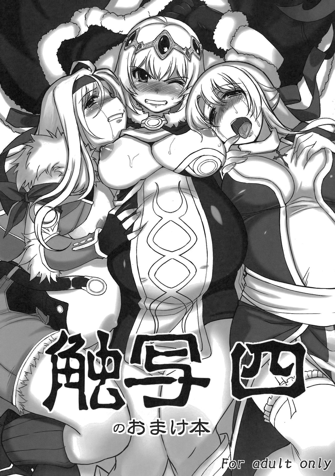 Shokusha Yon no Omakebon page 1 full