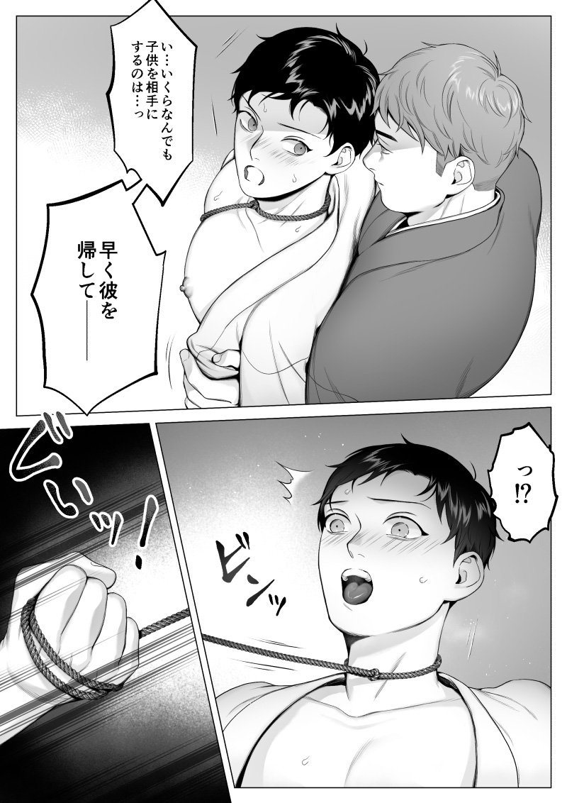 オオカミサマ -淫- page 10 full