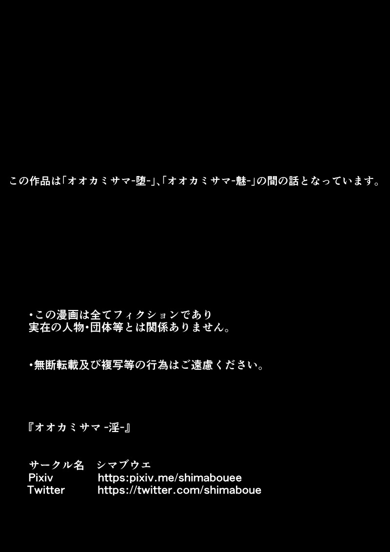 オオカミサマ -淫- page 2 full