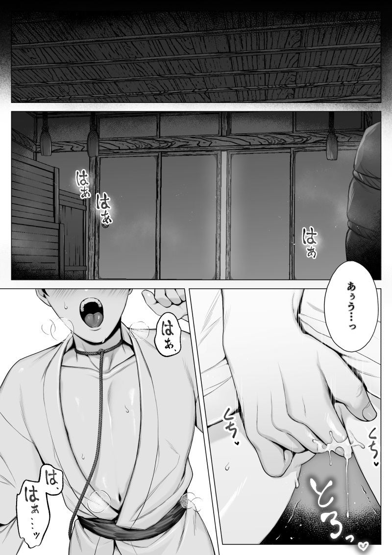 オオカミサマ -淫- page 3 full