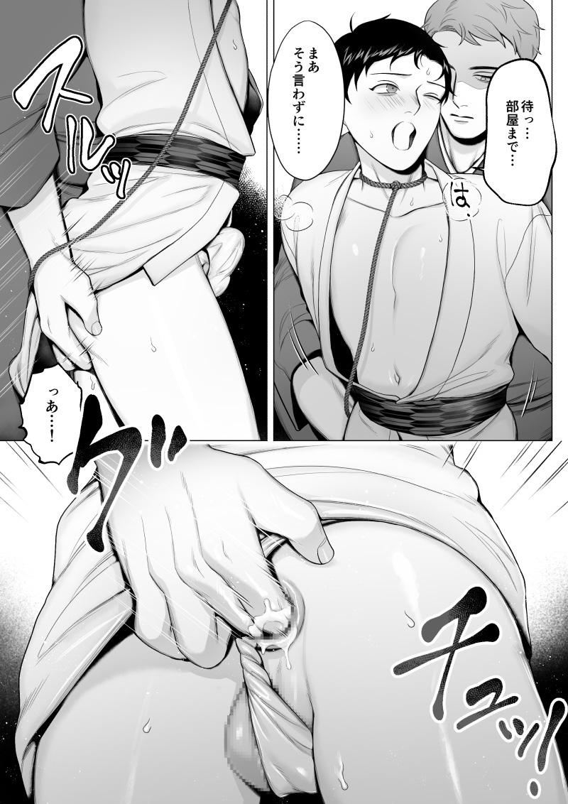オオカミサマ -淫- page 5 full