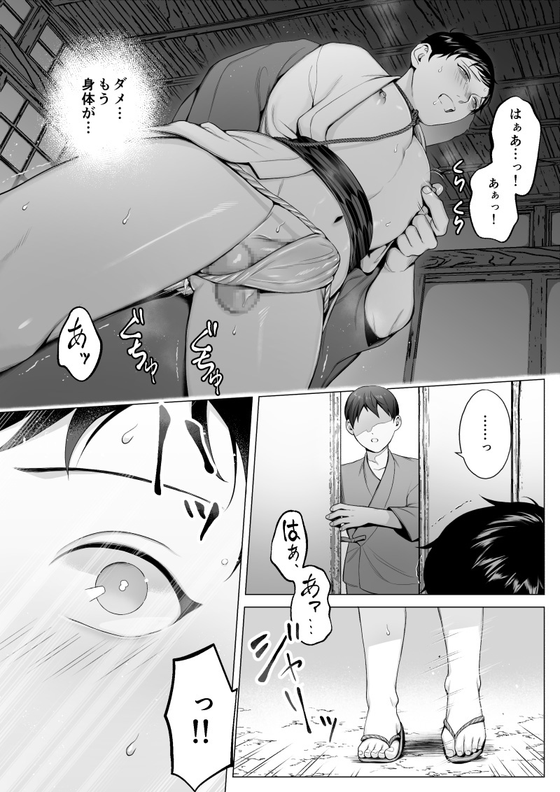 オオカミサマ -淫- page 7 full