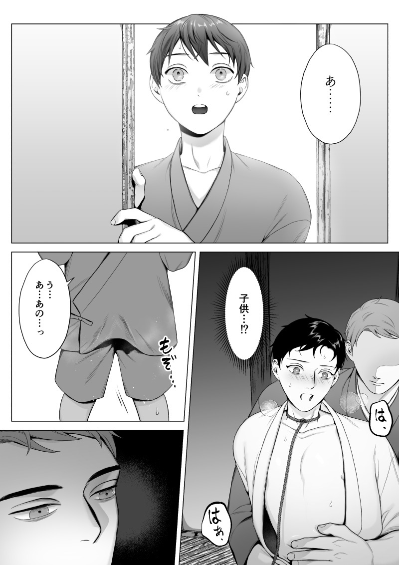 オオカミサマ -淫- page 8 full