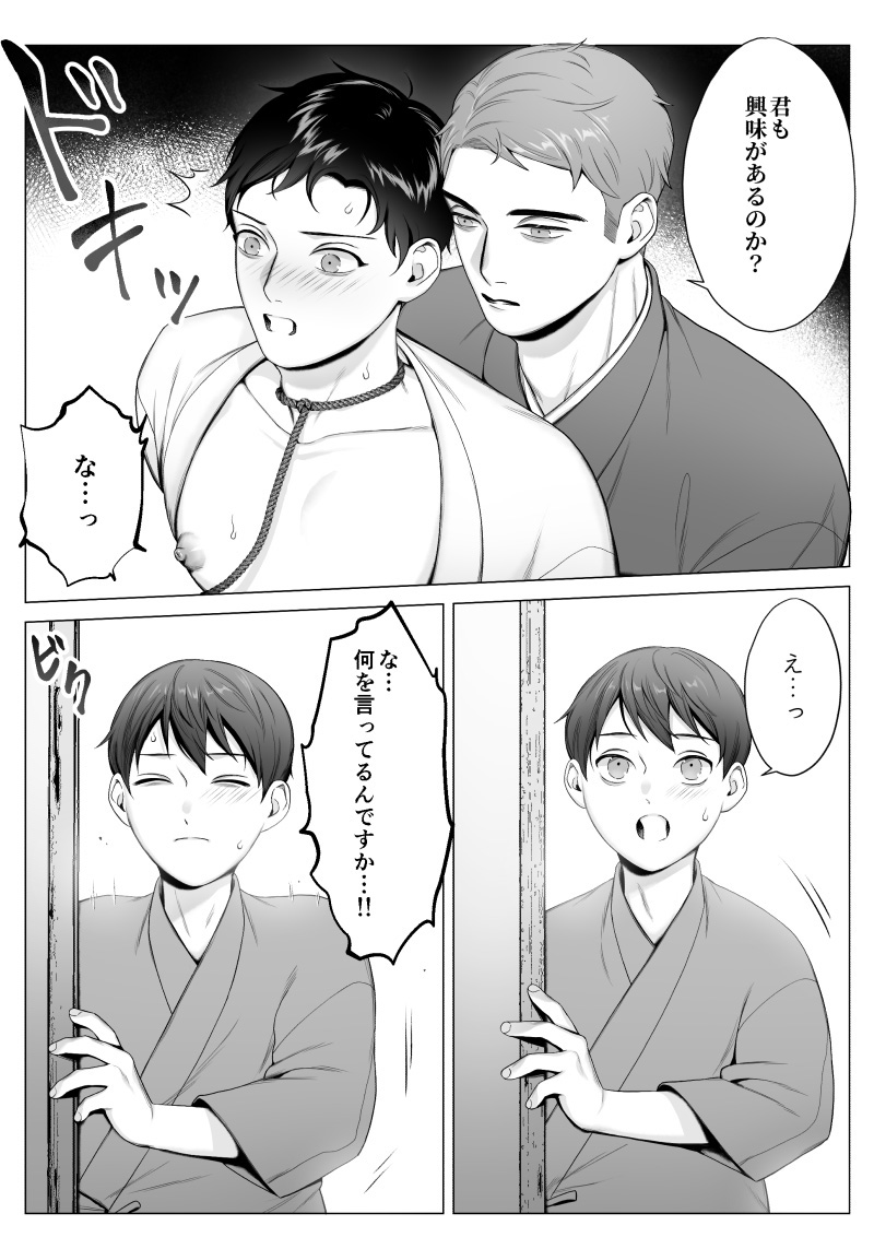 オオカミサマ -淫- page 9 full