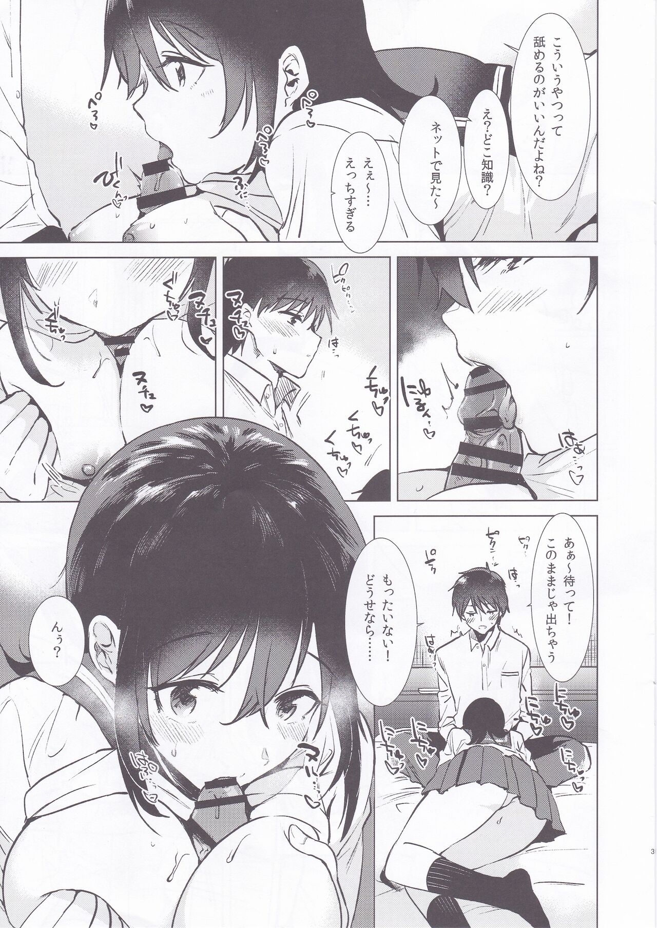 Houkago no Wagamama page 3 full