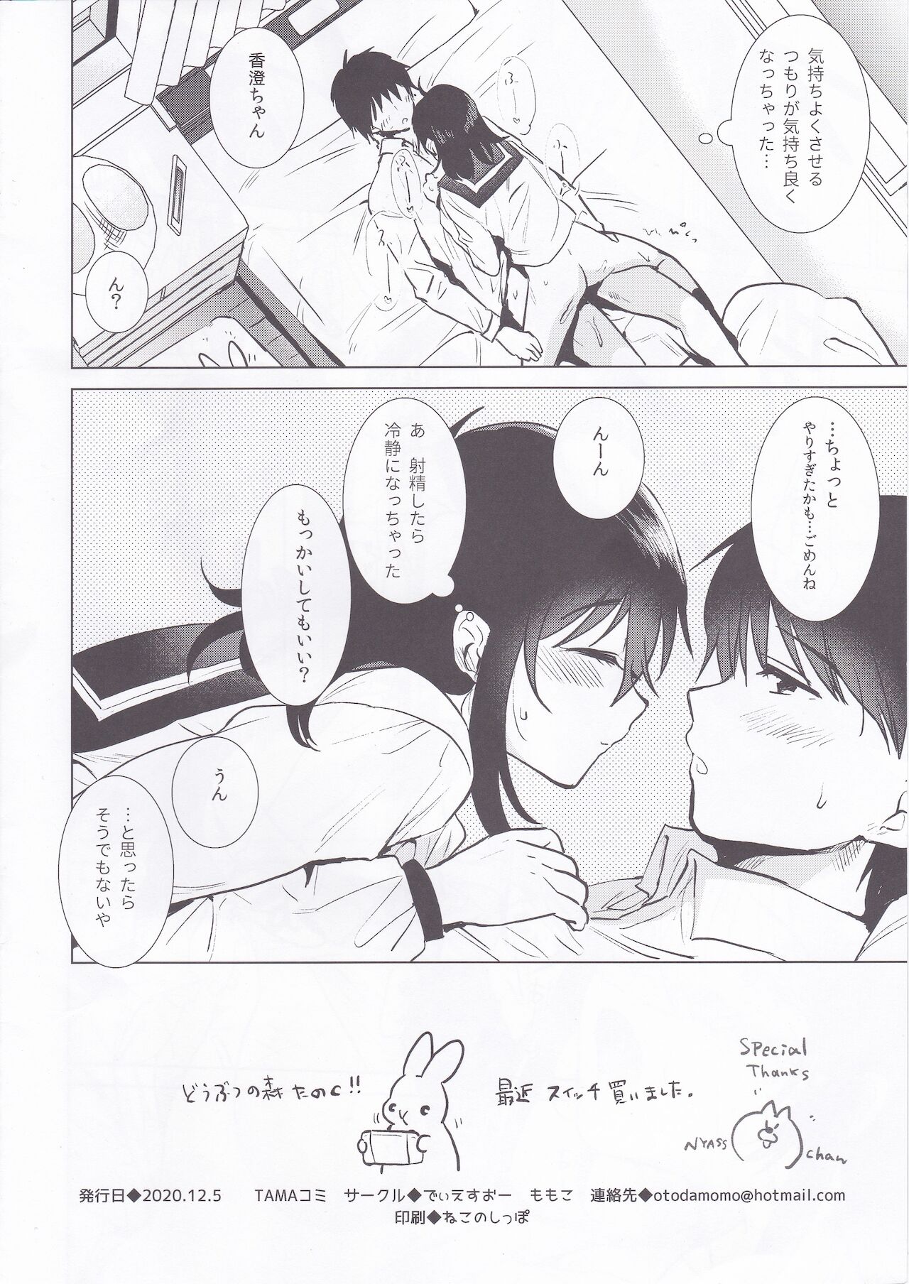 Houkago no Wagamama page 8 full