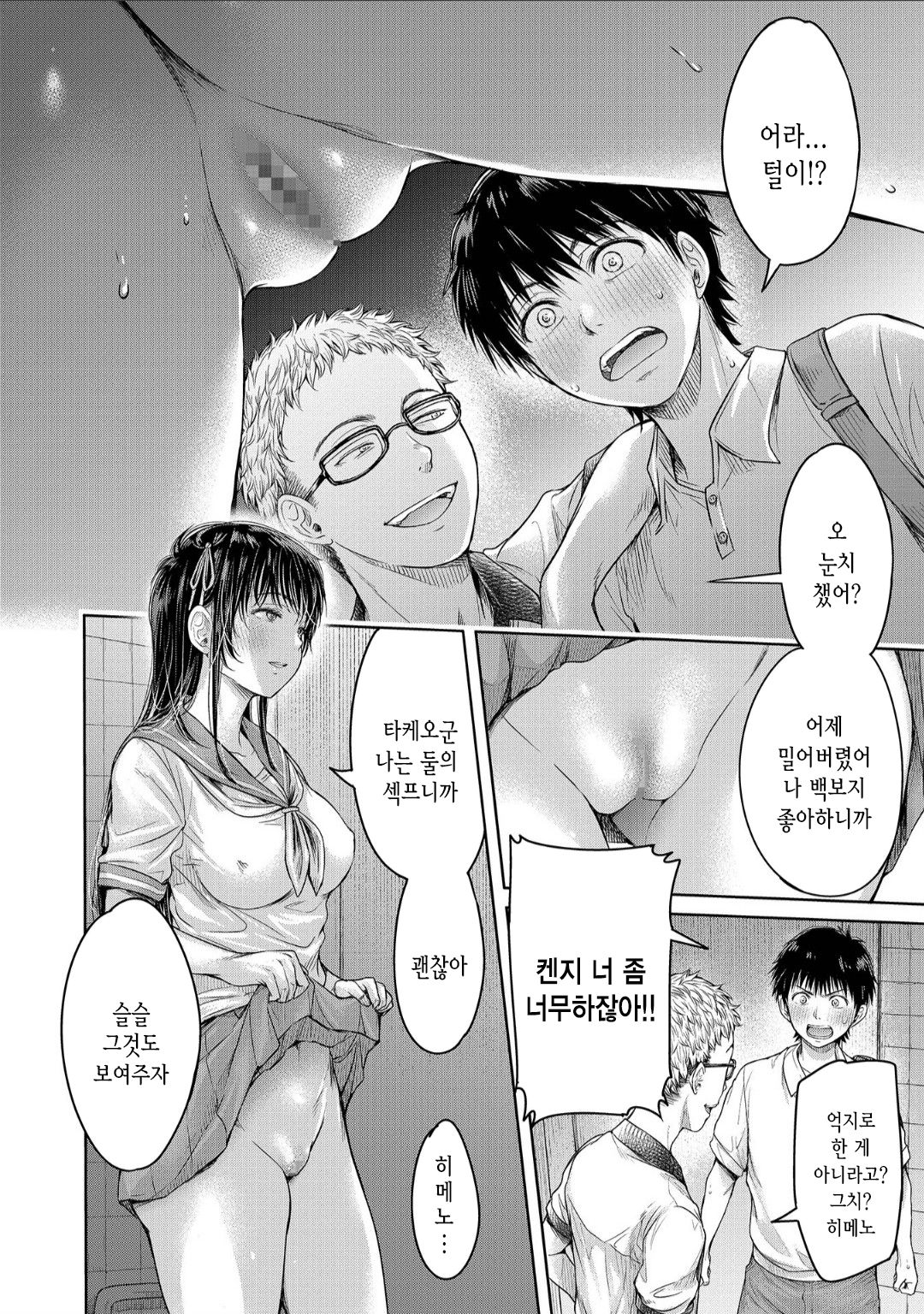 Kanojo ni Kokuhaku Suru Mae ni Tomodachi ni Nakadashi Sareta... 5 page 12 full