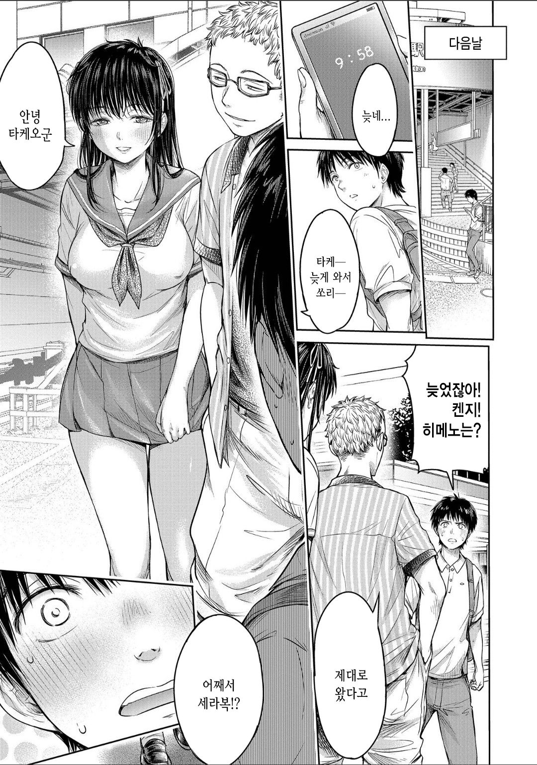Kanojo ni Kokuhaku Suru Mae ni Tomodachi ni Nakadashi Sareta... 5 page 9 full
