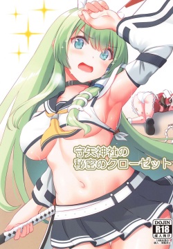 Moriya Jinja no Himitsu Closet