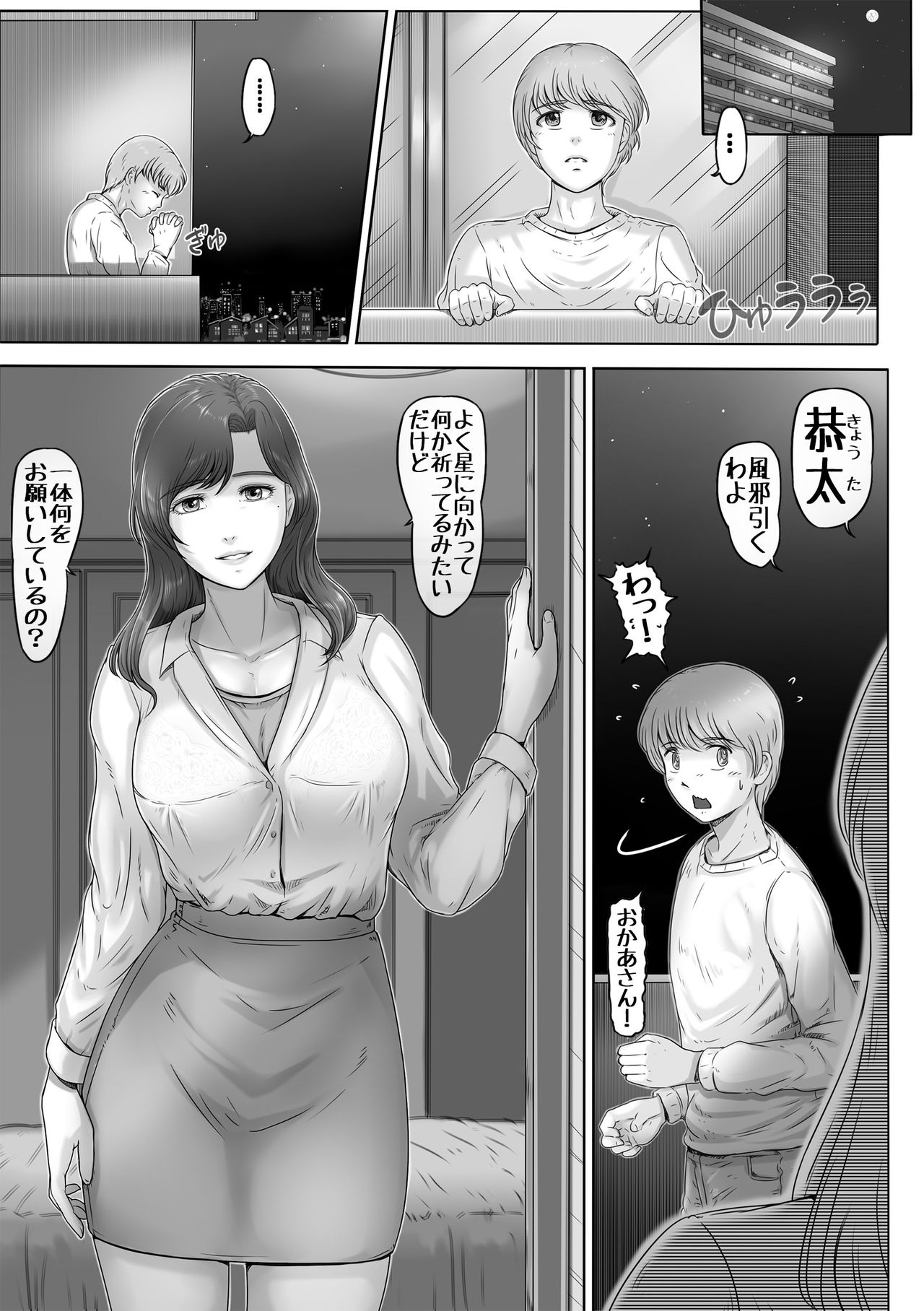 お母さんしかいない星 page 2 full