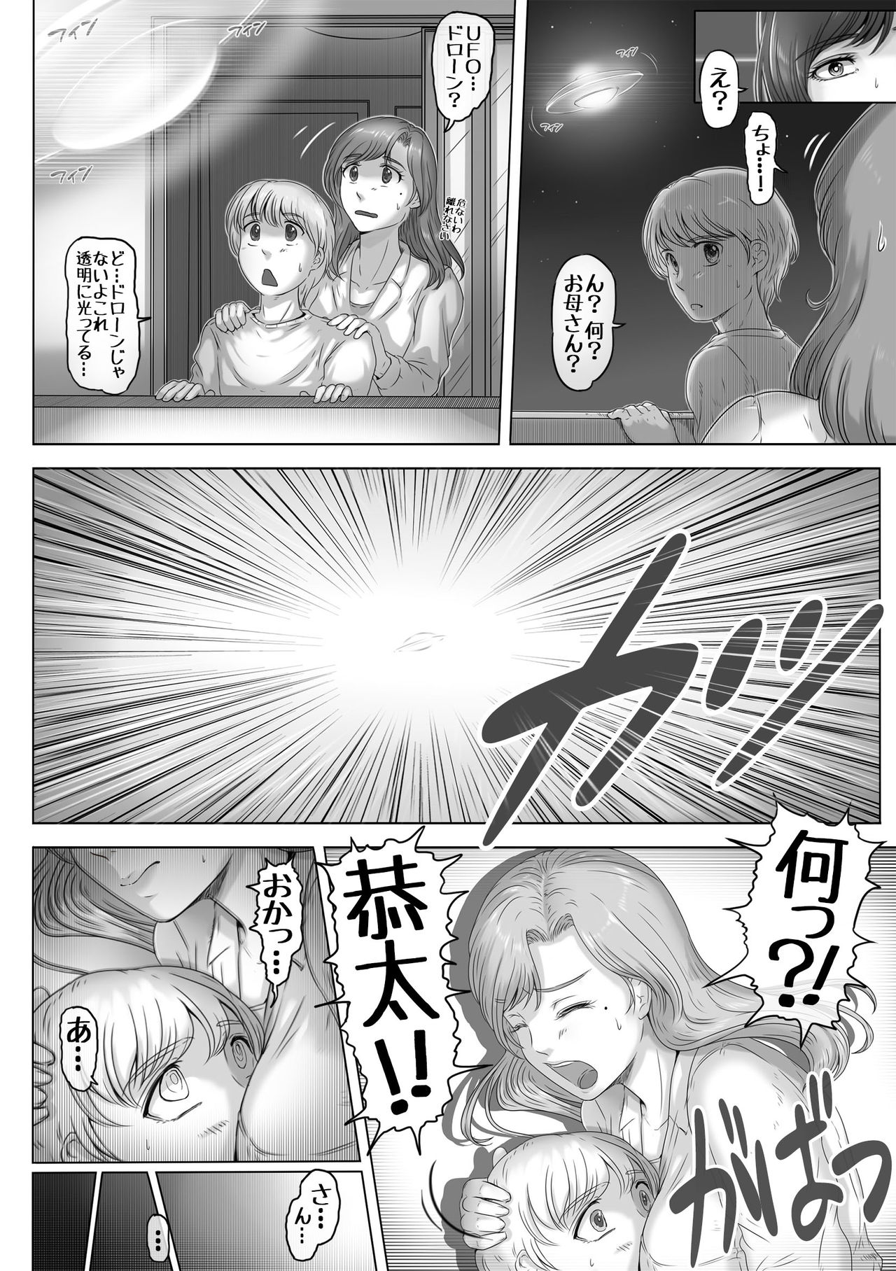 お母さんしかいない星 page 3 full