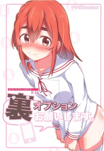 [chaboBantam] uraopushononegaishimasu。 (kanojo、okarishimasu) cover