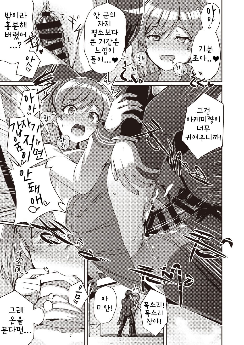 Hide & Sex ~ Haitokukan & Thrill o Ajiwau Saikou no Kakurete H ~ | Hide & Sex ~배덕감 & 스릴을 맛볼 수 있는 최고의 숨어서 H~ page 11 full