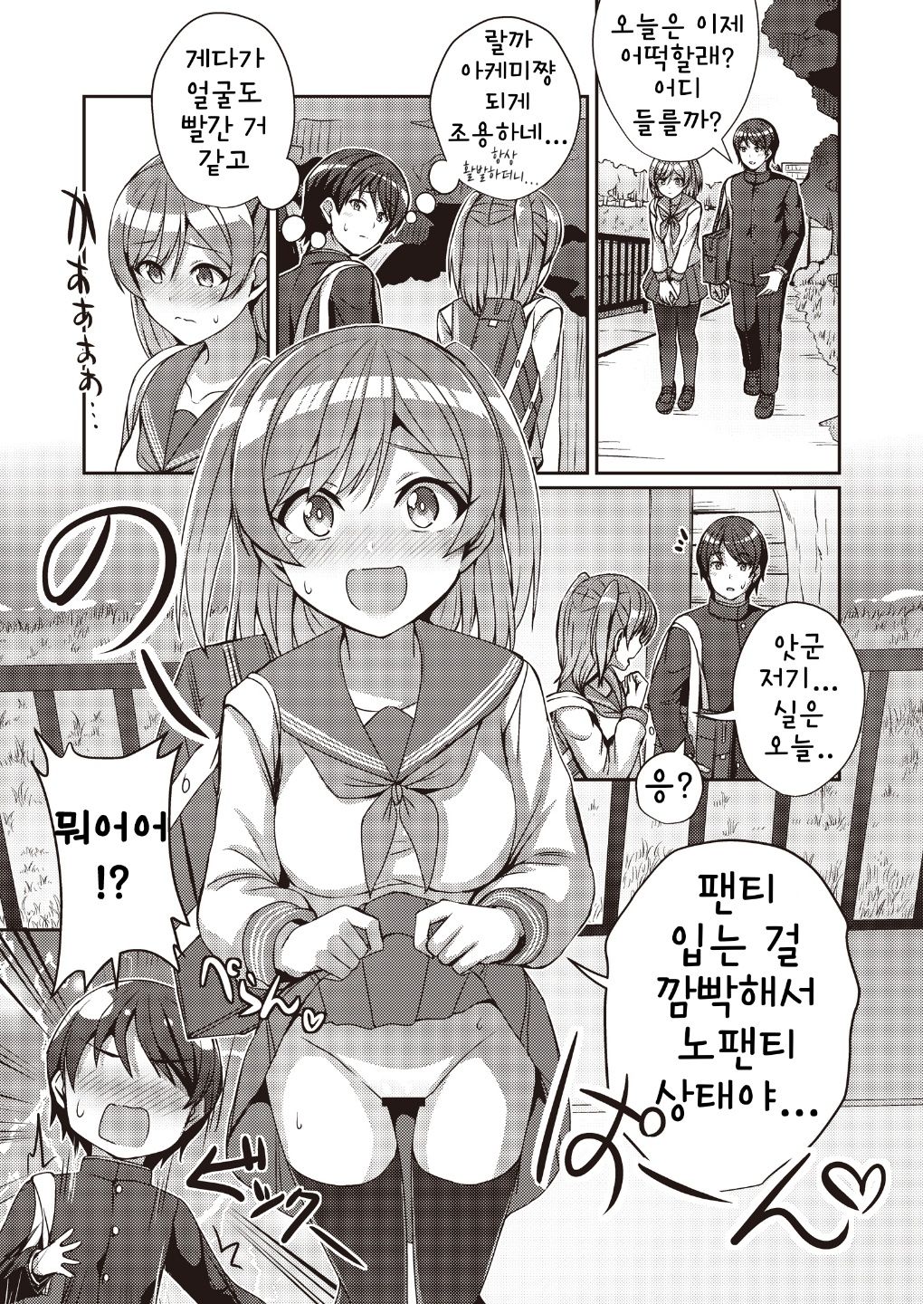 Hide & Sex ~ Haitokukan & Thrill o Ajiwau Saikou no Kakurete H ~ | Hide & Sex ~배덕감 & 스릴을 맛볼 수 있는 최고의 숨어서 H~ page 5 full