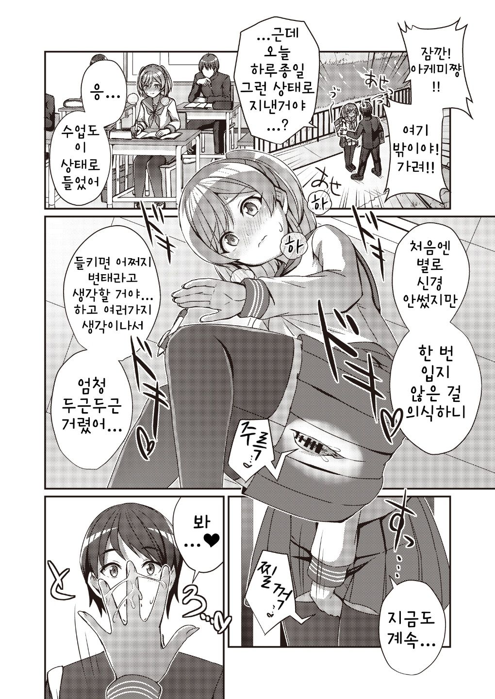 Hide & Sex ~ Haitokukan & Thrill o Ajiwau Saikou no Kakurete H ~ | Hide & Sex ~배덕감 & 스릴을 맛볼 수 있는 최고의 숨어서 H~ page 6 full