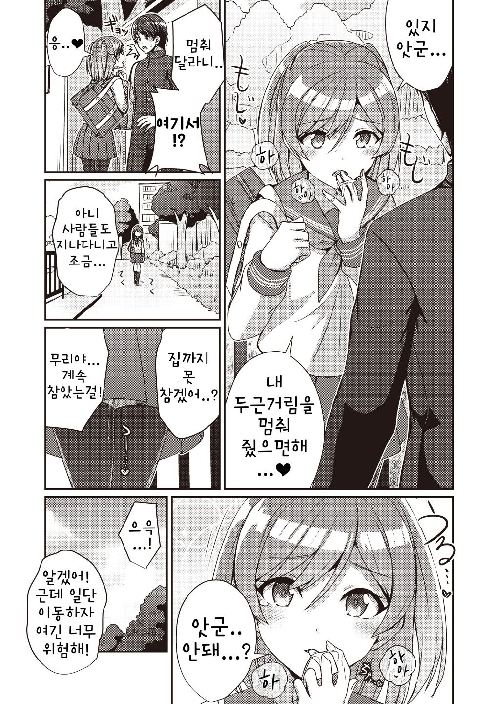 Hide & Sex ~ Haitokukan & Thrill o Ajiwau Saikou no Kakurete H ~ | Hide & Sex ~배덕감 & 스릴을 맛볼 수 있는 최고의 숨어서 H~ page 7 full