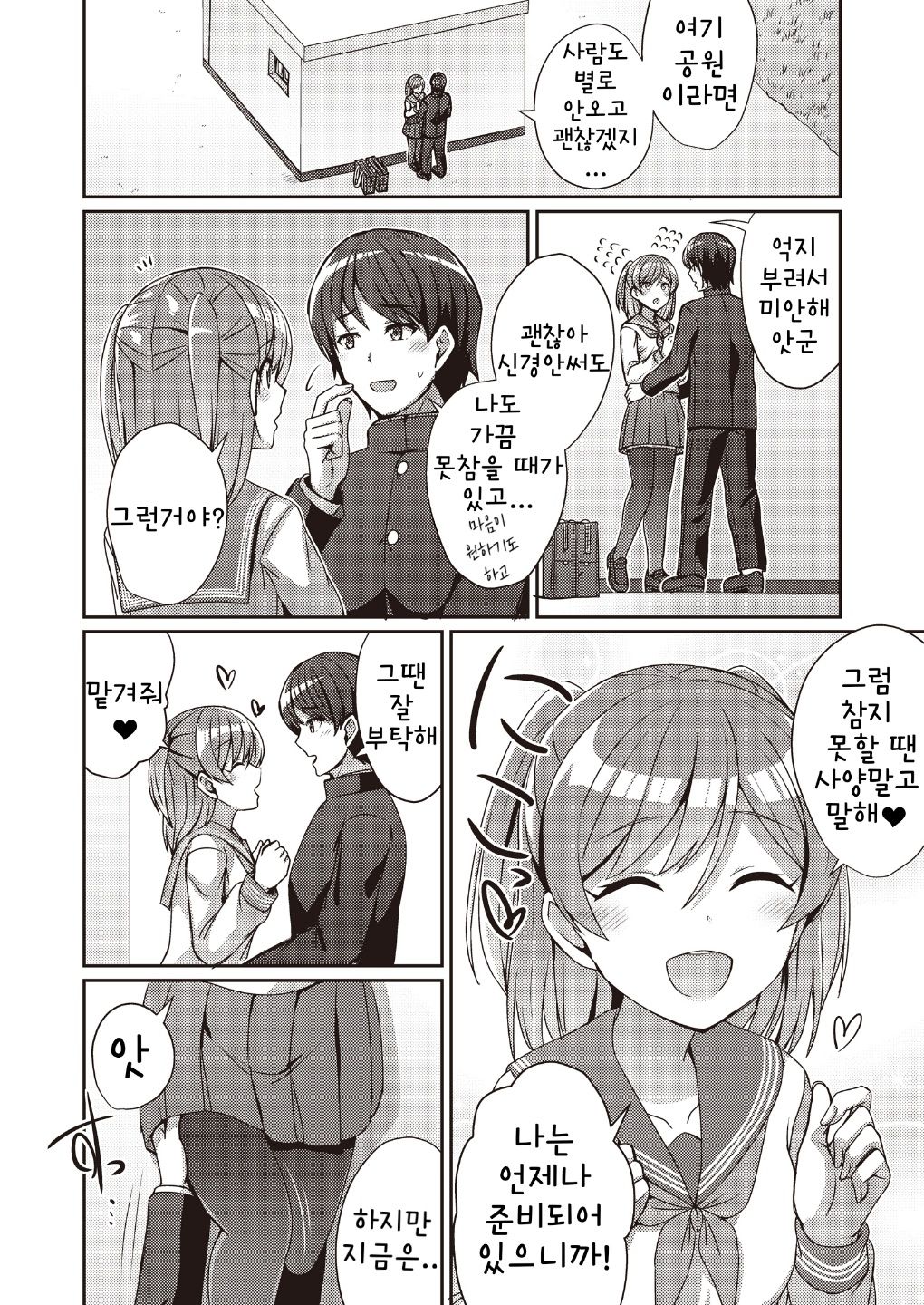 Hide & Sex ~ Haitokukan & Thrill o Ajiwau Saikou no Kakurete H ~ | Hide & Sex ~배덕감 & 스릴을 맛볼 수 있는 최고의 숨어서 H~ page 8 full