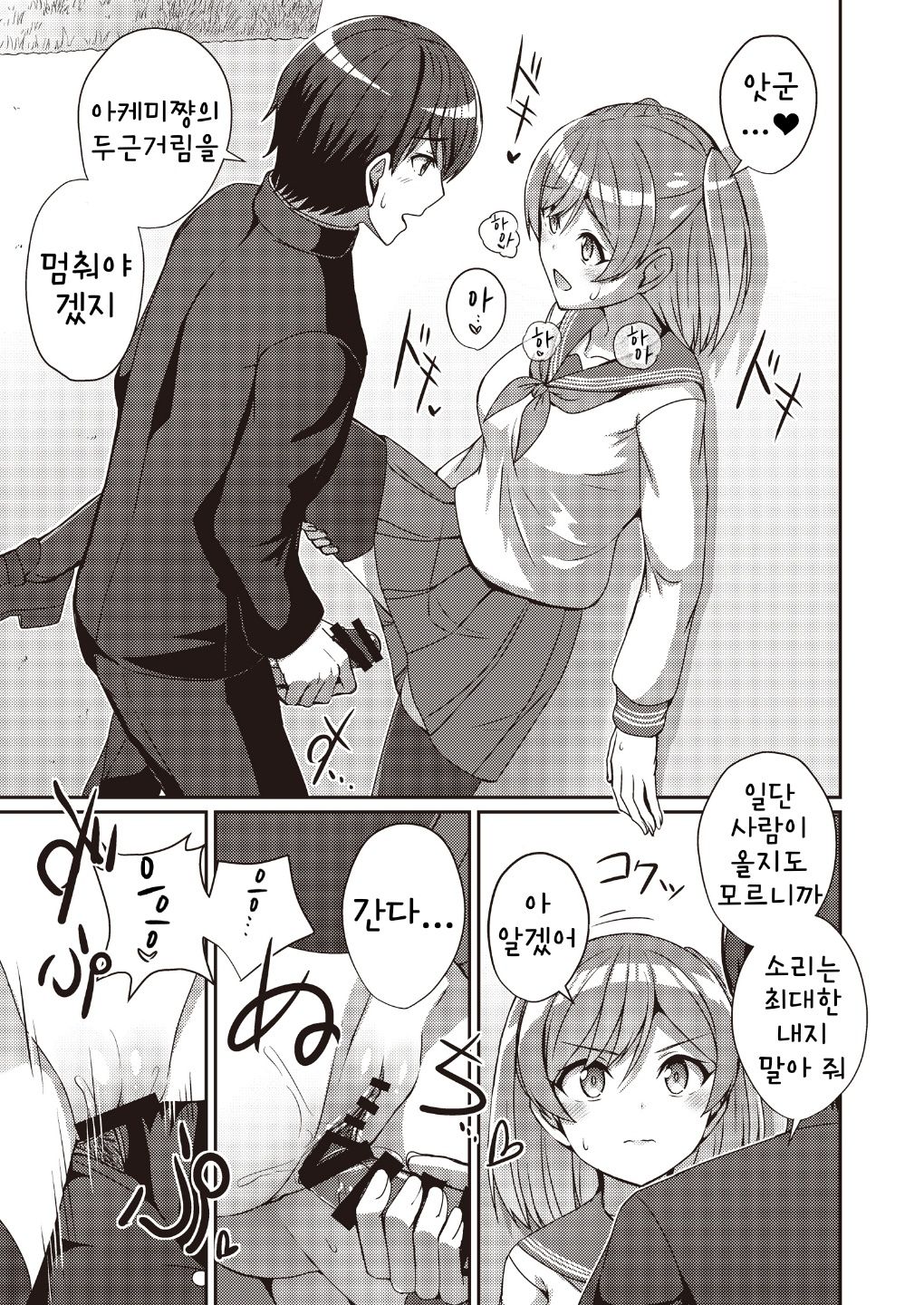 Hide & Sex ~ Haitokukan & Thrill o Ajiwau Saikou no Kakurete H ~ | Hide & Sex ~배덕감 & 스릴을 맛볼 수 있는 최고의 숨어서 H~ page 9 full
