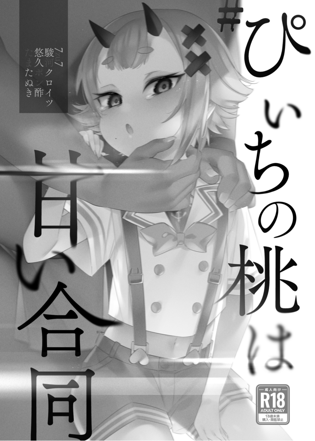 #Piichi no Momo ha Amai Goudou | #피치의 복숭아는 달콤하다 합동 page 3 full