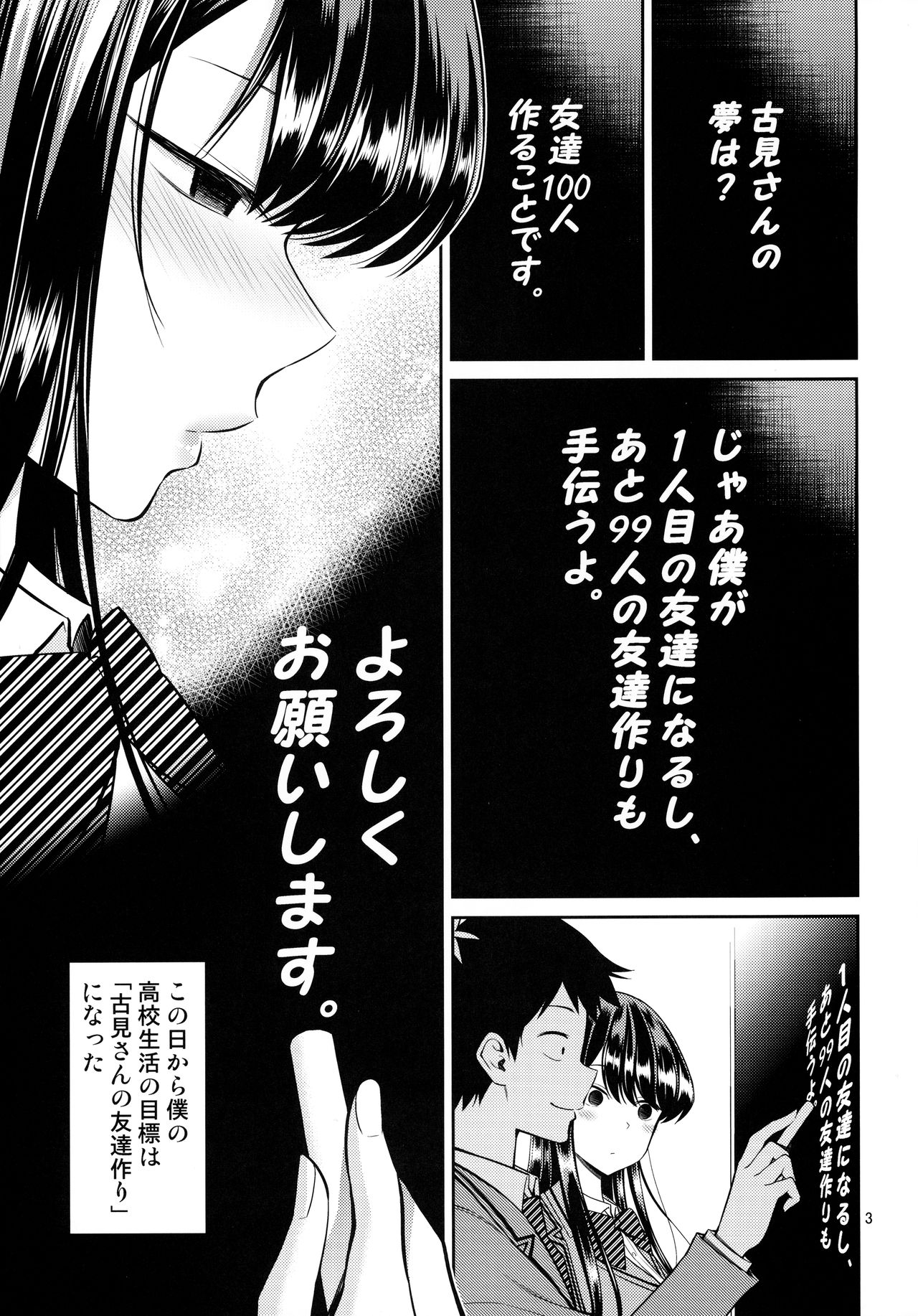 Komi-san wa, Binkan desu. page 2 full