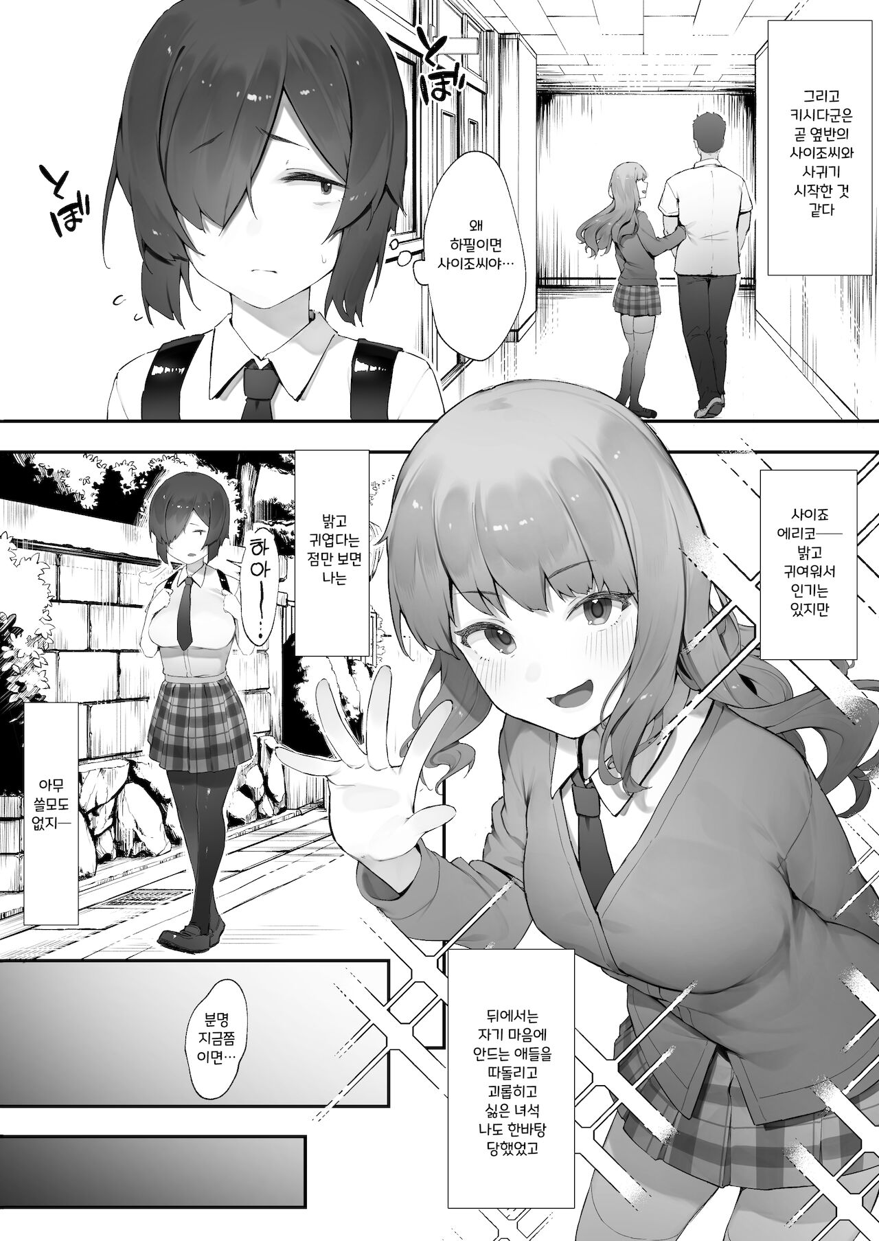In kya no atashi ni haru ga kita zoku  | 음침캐인 나에게 봄이 왔다 page 1 full