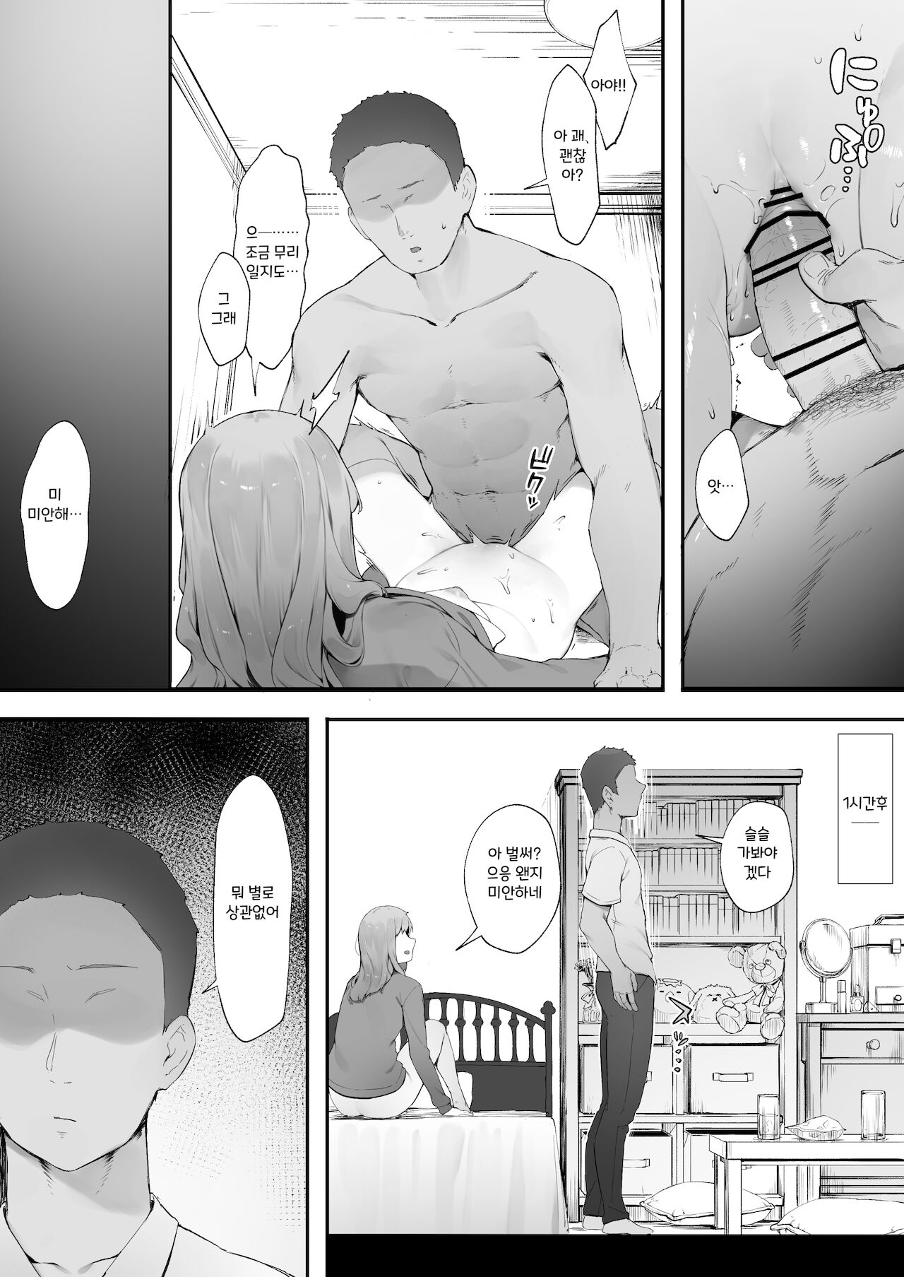 In kya no atashi ni haru ga kita zoku  | 음침캐인 나에게 봄이 왔다 page 3 full