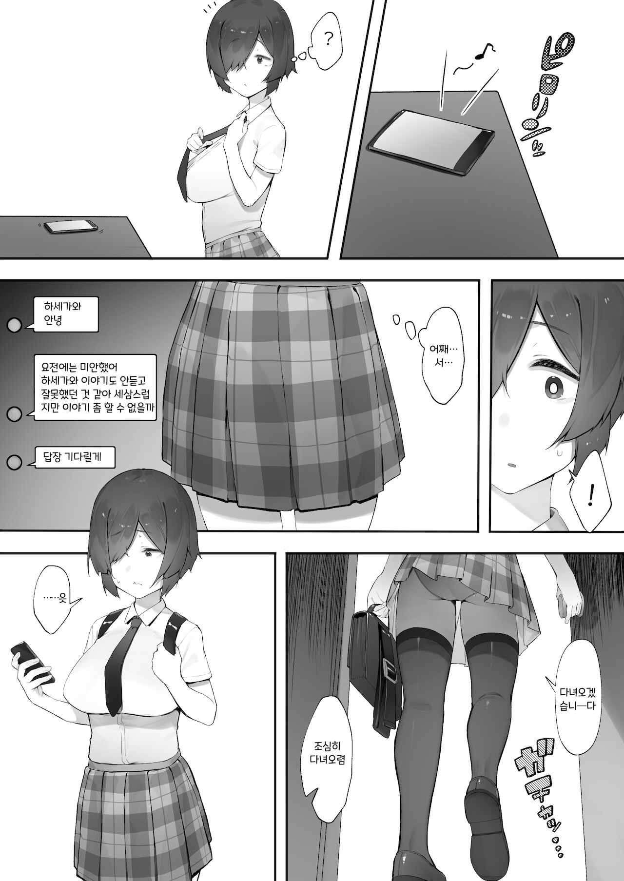 In kya no atashi ni haru ga kita zoku  | 음침캐인 나에게 봄이 왔다 page 4 full