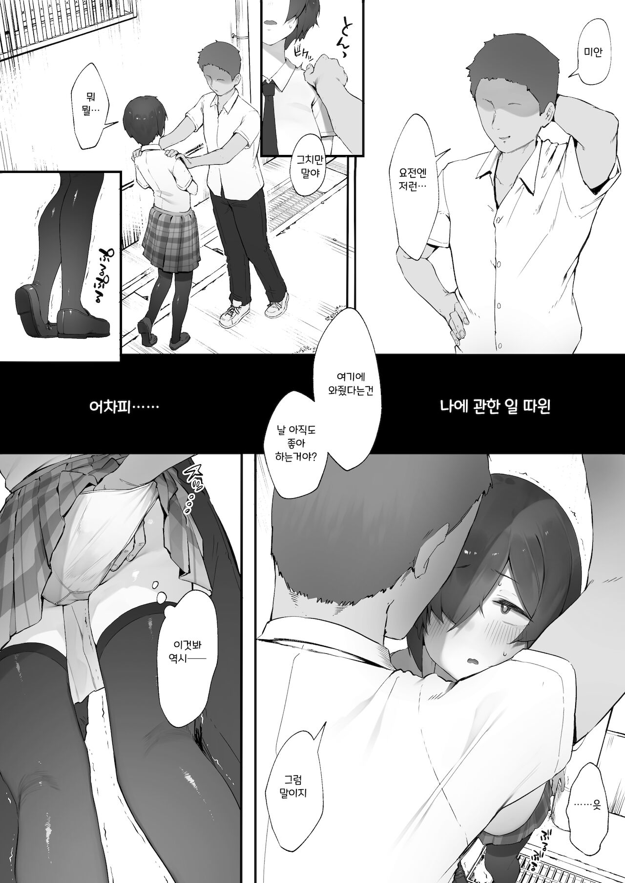 In kya no atashi ni haru ga kita zoku  | 음침캐인 나에게 봄이 왔다 page 7 full