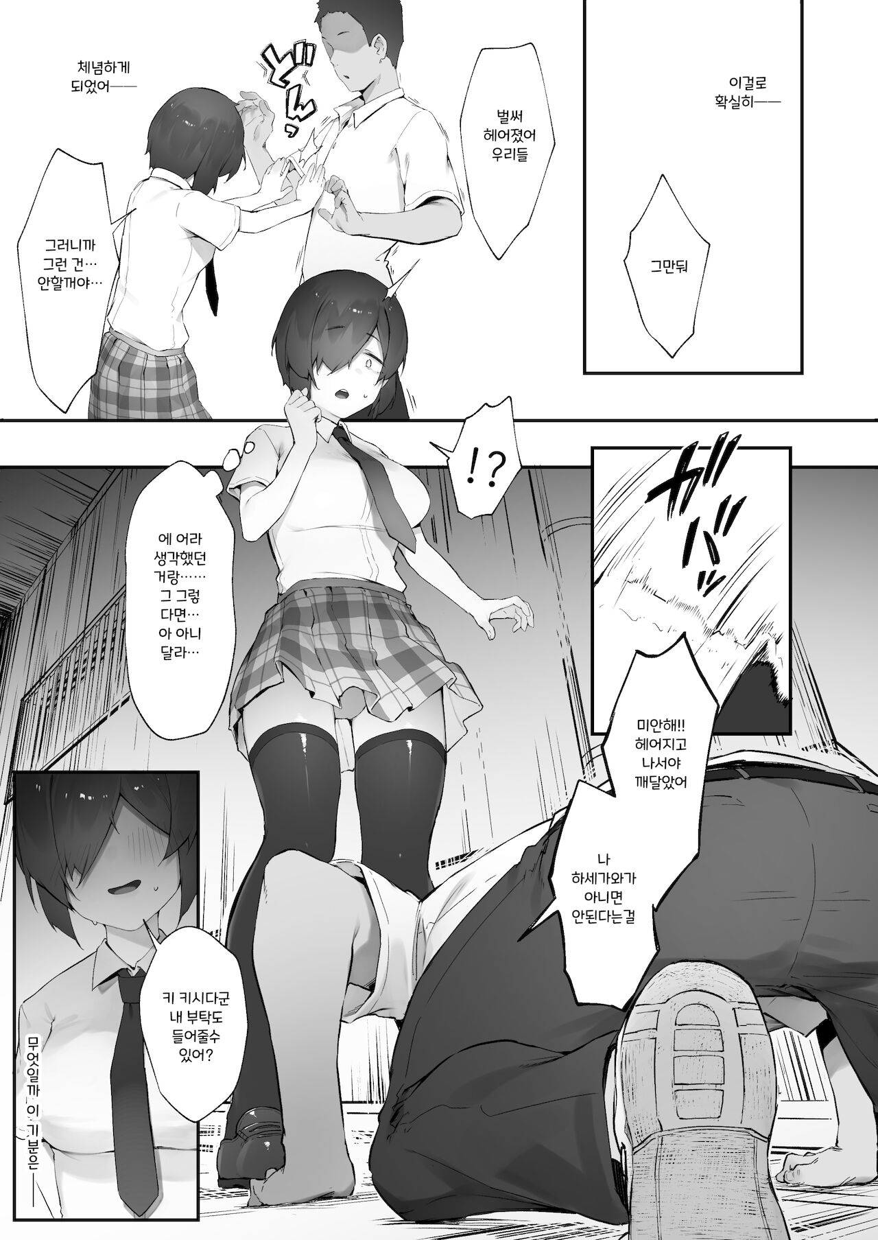In kya no atashi ni haru ga kita zoku  | 음침캐인 나에게 봄이 왔다 page 8 full
